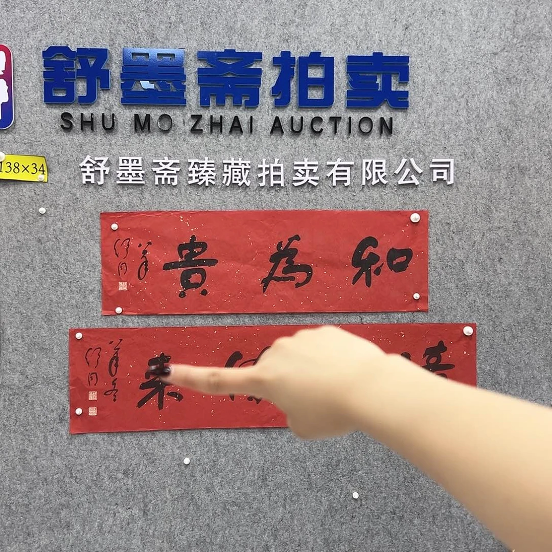 书法书法精品一副