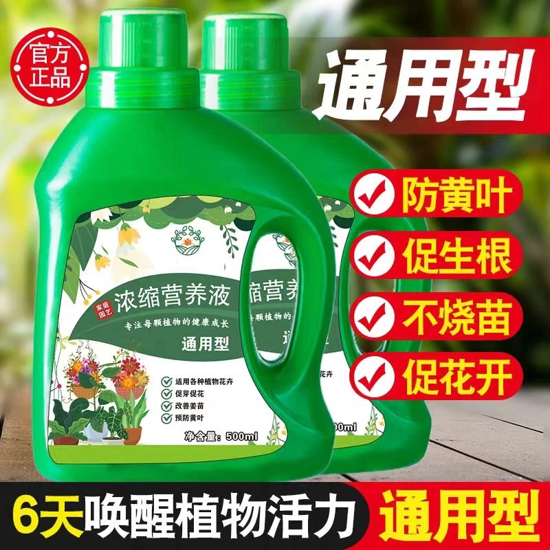植物通用型营养液家用养花绿萝水培绿植盆栽肥料
