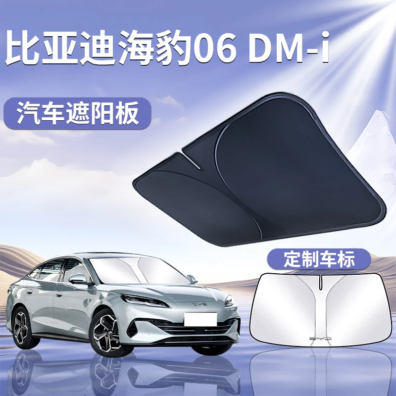 比亚迪海豹06DMi遮阳板罩伞帘挡防晒布专用隔热前挡汽车海报用品