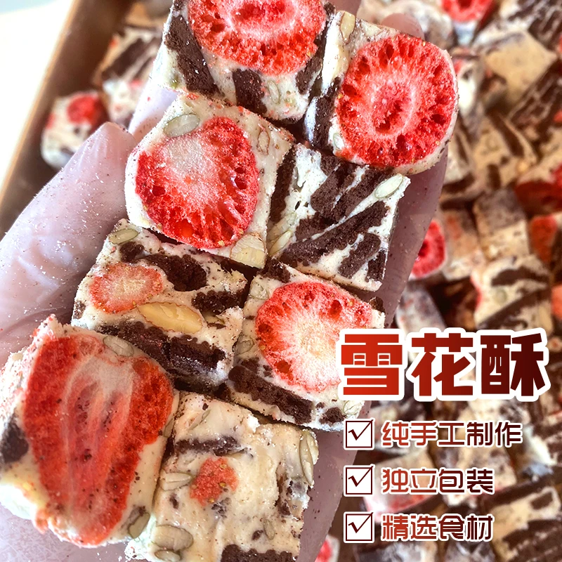 奥利草莓口味纯手工雪花酥制作纯手工美味雪花酥坚果