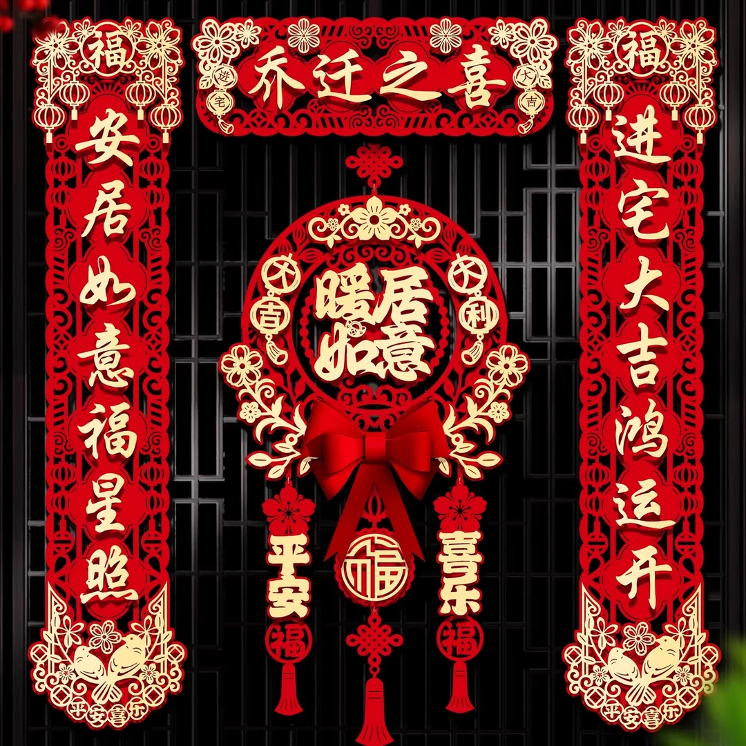 乔迁之喜磁吸对联新居装饰门贴挂饰新家搬家用品对联乔迁新居