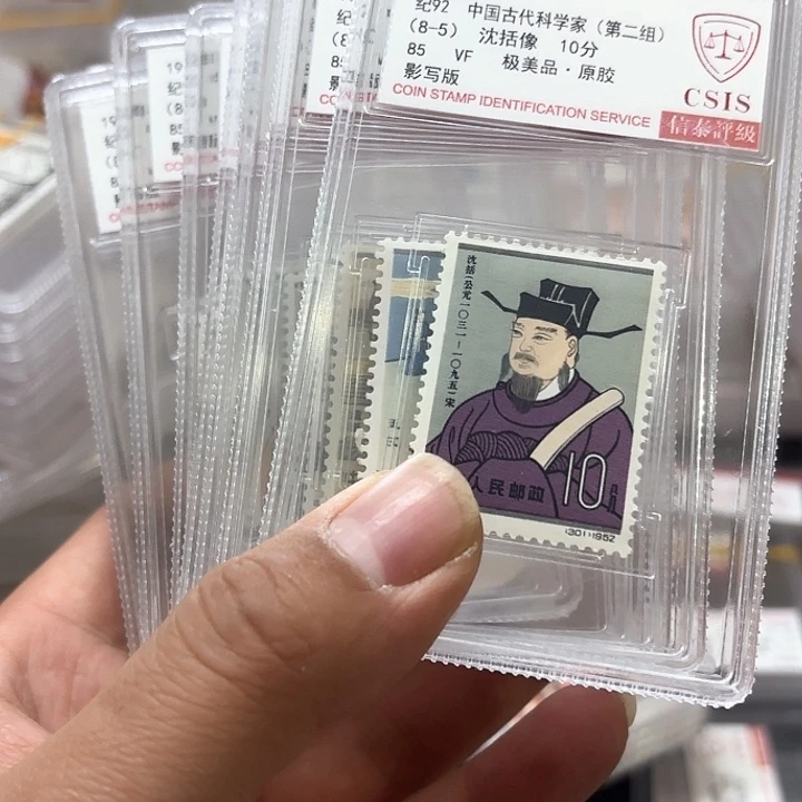 纪92邮票信泰85盒子一套