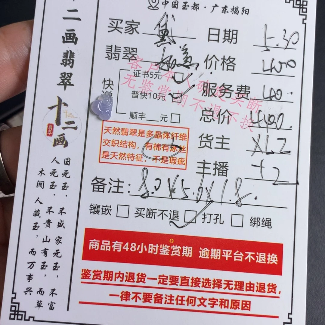 翡翠未镶嵌颈饰黛*