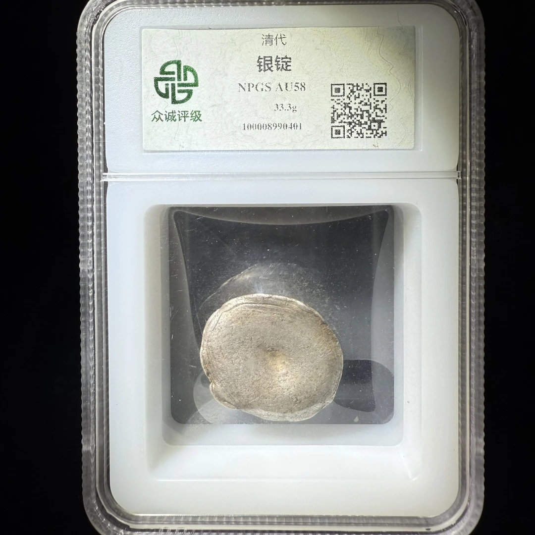 kh-my 清代银锭  0401