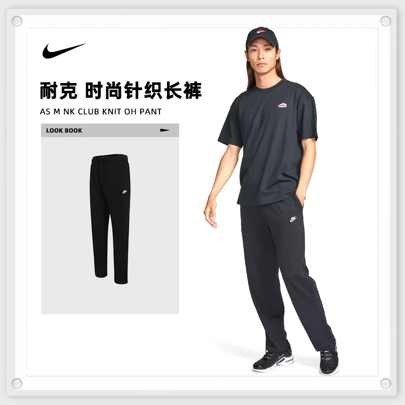 NIKE耐克男子AS M NK CLUB KNIT OH PANT时尚针织长裤FQ4333-010