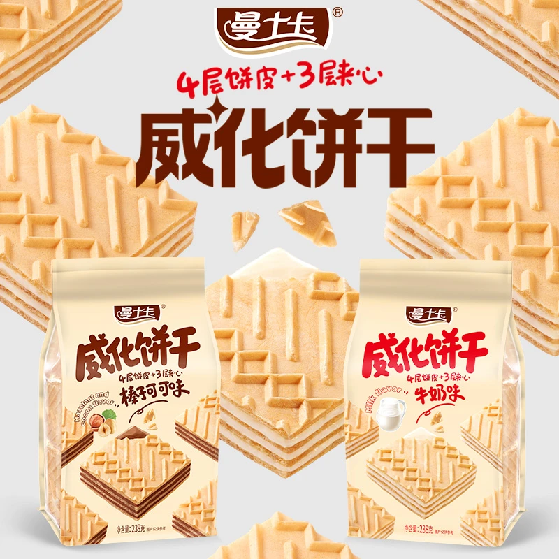 曼士卡威化早餐饼干袋装238g牛奶榛子休闲威化夹心饼干MSKLY001