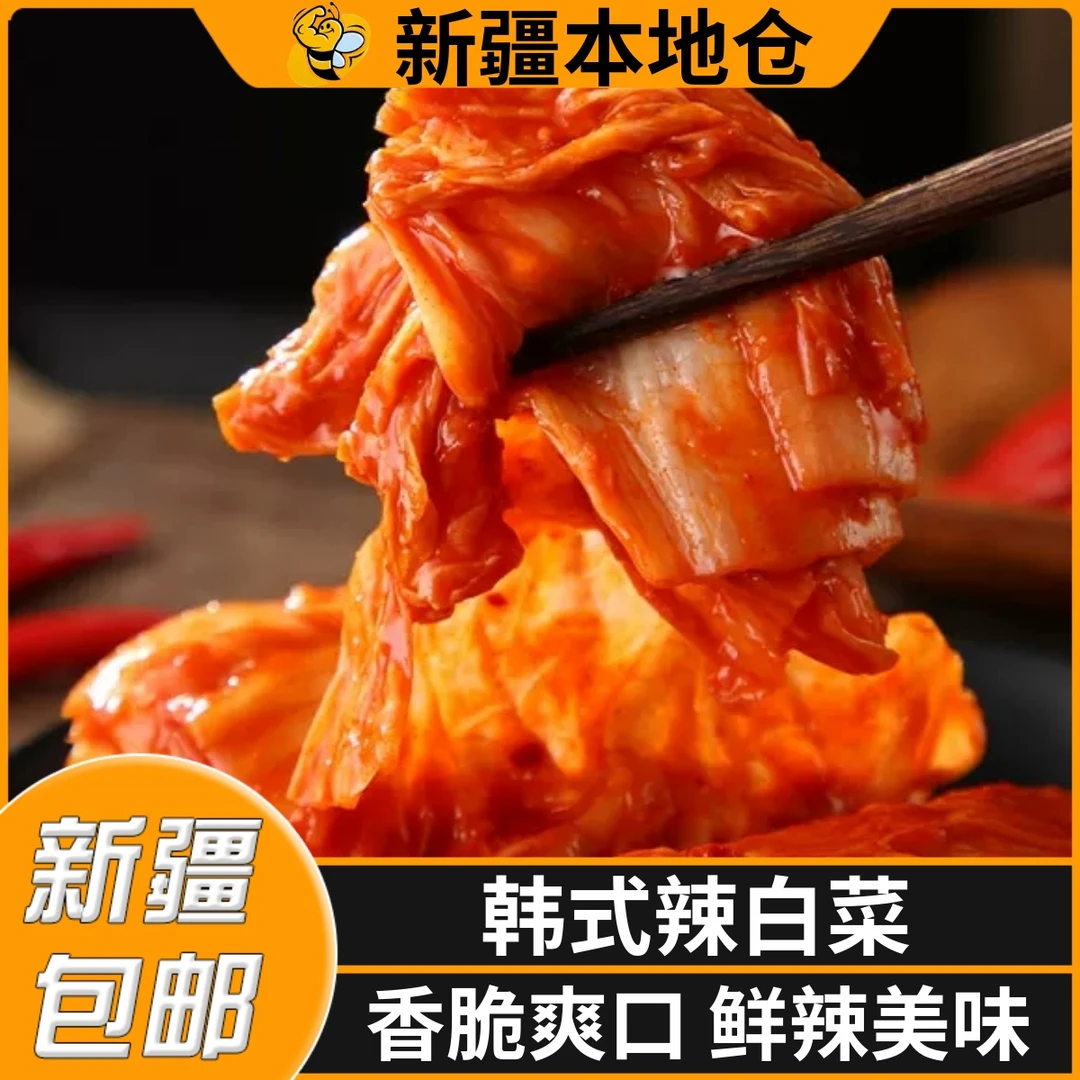 新疆包邮韩国泡菜韩式泡菜辣白菜朝鲜东北下饭小咸菜酱菜开味菜