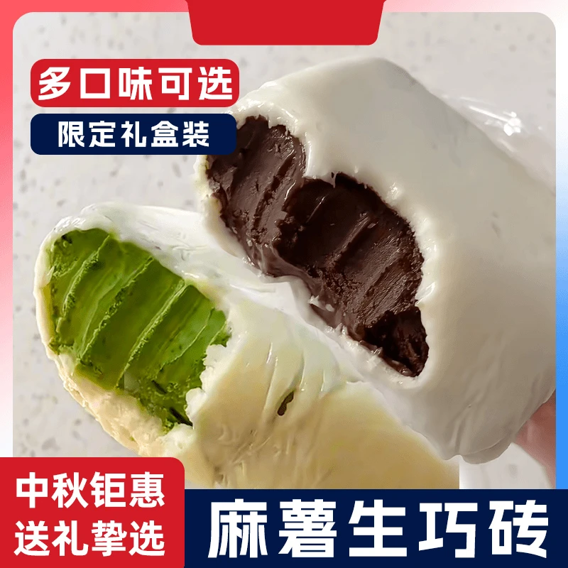 冷链速发巧克力可可脂抹茶麻薯熔岩生巧砖零食礼物甜品
