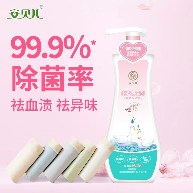 安贝儿内衣清洗剂  洗内衣裤专用液  亲肤 家用  瓶装  水洗