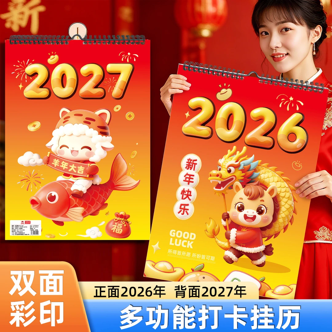 2026年新款马年3D挂历家用挂墙式大字记事年历中国风日历送挂钩