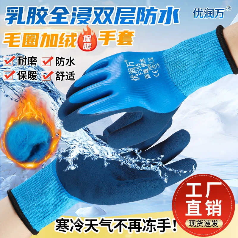优润万F395劳保手套冬季防寒防水加绒保暖抗寒抗冻耐磨工地冷库