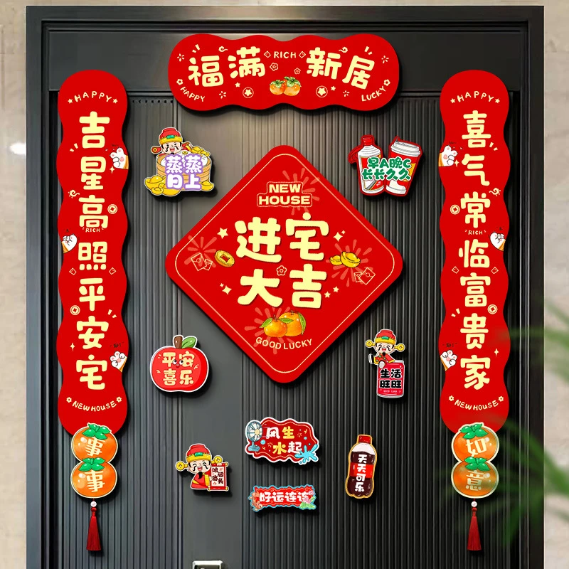 乔迁对联磁吸新居仪式用品新房入宅搬新家入户门布置乔迁之喜装饰