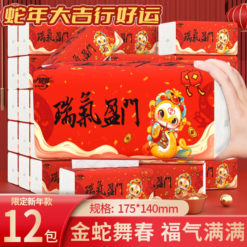 蛇年限定家庭必备纸巾12包大号抽纸抽拉式卫生纸可湿水面巾纸抽2家庭用的纸巾