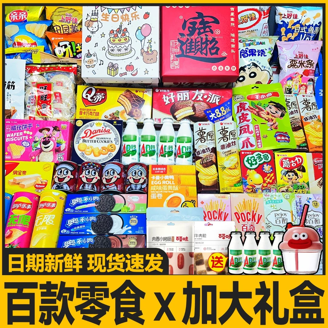 巨型零食大礼包超大生日礼物盒送女友男儿童整箱解馋小吃休闲食品