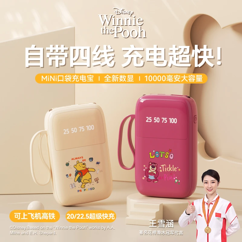 Disney/迪士尼超大容量充电宝自带线10000毫安快充小巧迷你高颜值