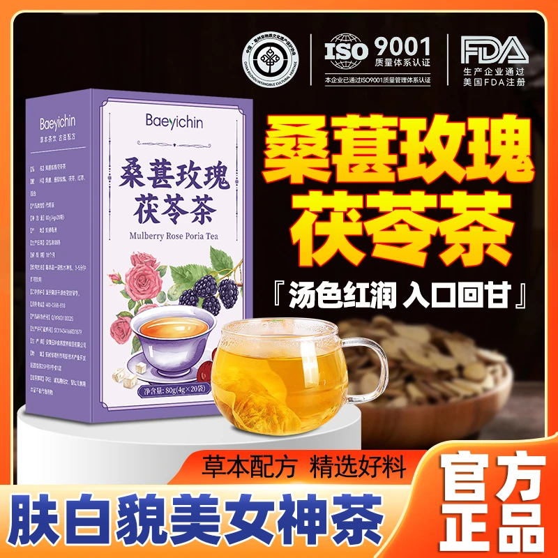 桑葚玫瑰茯苓女神茶女生喝的养生茶调理补充热冷泡茶包红枣百合茶