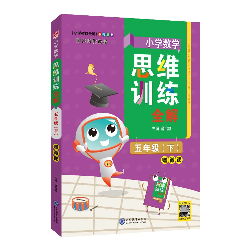2026  小学数学思维训练全解（配套视频讲解）