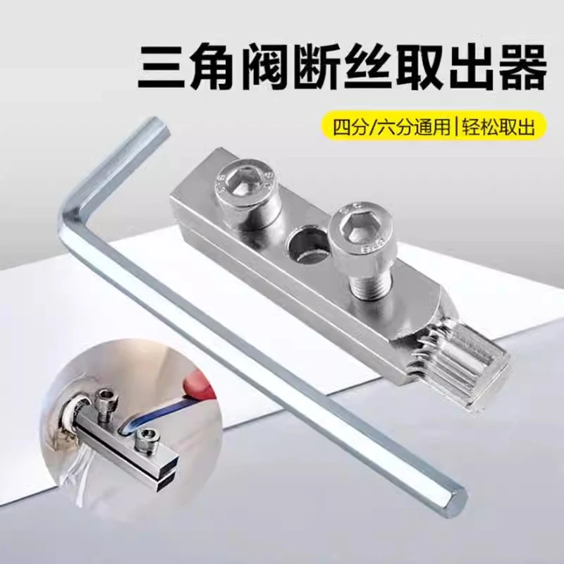 【新款】水龙头角阀断丝取出器4分6分丝锥反丝水管断裂管断头螺丝