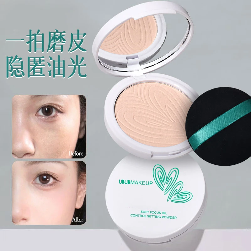 UBUB柔焦定妆粉饼哑光雾面控油定妆粉饼补妆便携耐水耐汗不易卡粉