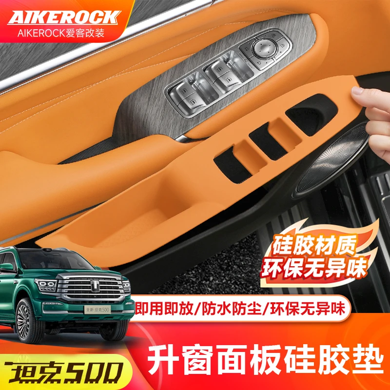 全新26款坦克500Hi4t/z车窗升降按键硅胶垫储物槽改装配件内饰品