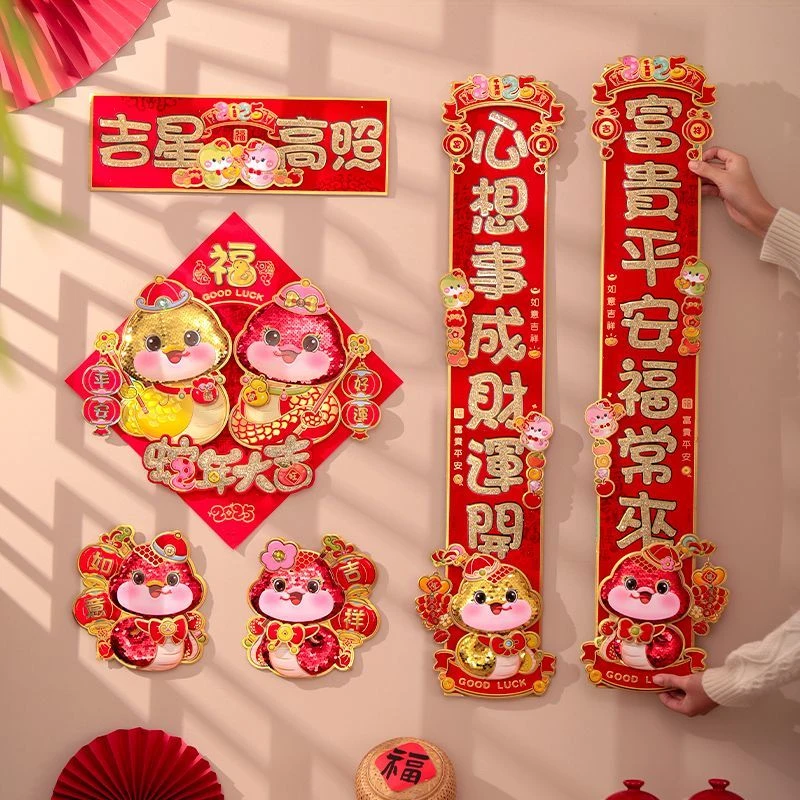 五福临门2025蛇年卡通福字春联门贴新年装饰过年对联创意门幅