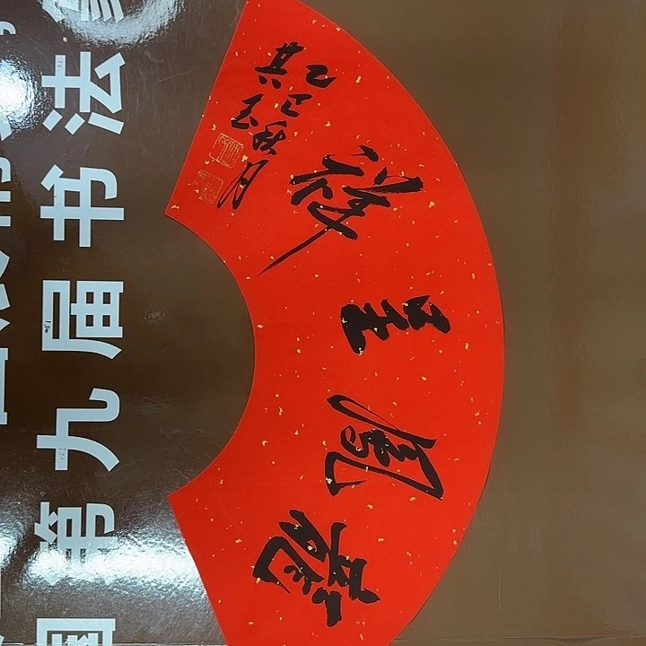 书法书法作品多次获奖