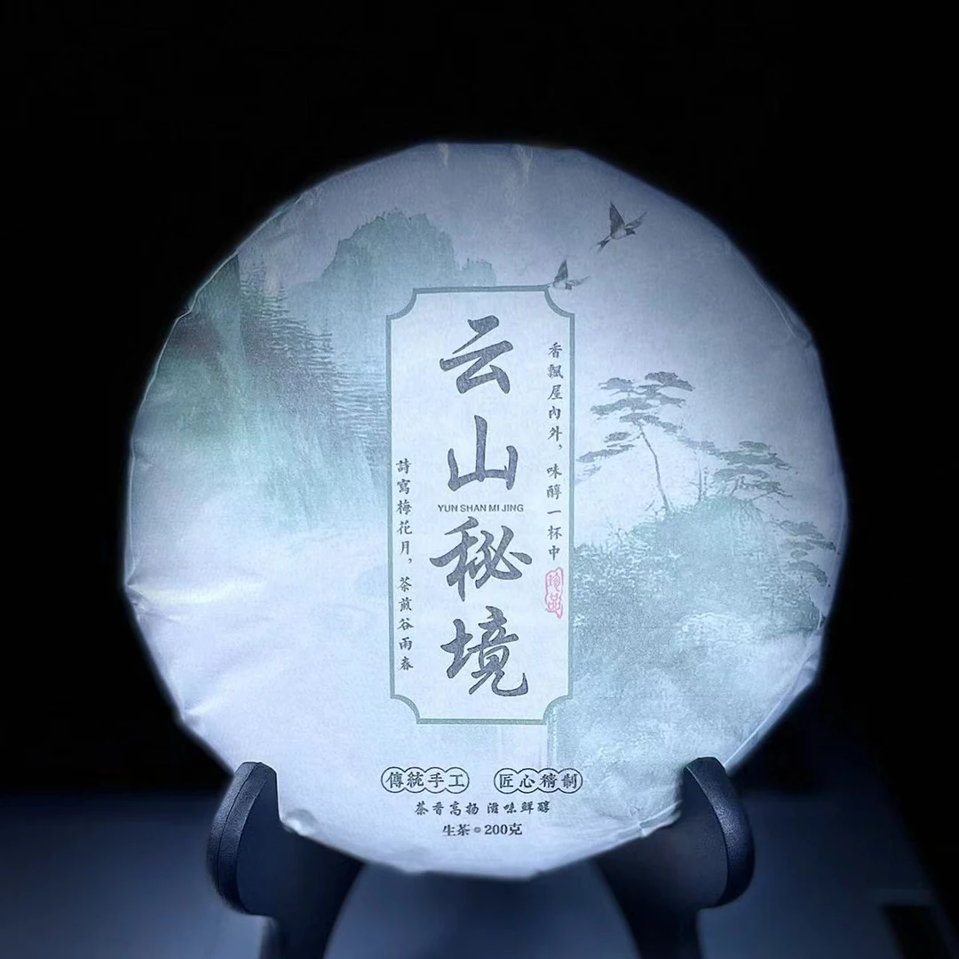 【24】493号 李润娟 2025年文朗【云山秘境】古树200g饼茶生茶#2-9.2#