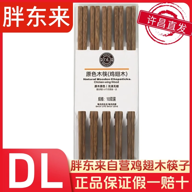 许昌dl胖东来代购筷子鸡翅木家庭装实木檀木防霉无漆无蜡