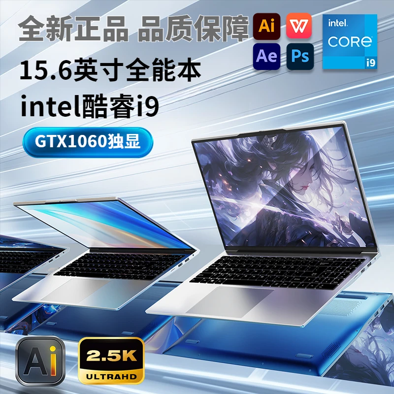 2025全新正品酷睿i9笔记本电脑电竞6G独显全能本轻薄办公手提电脑