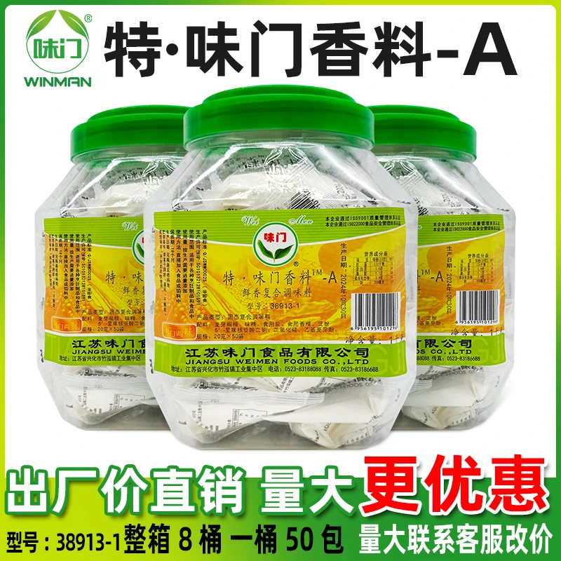 味门特香料-A卤肉烤鱼烤鸭火锅烧烤鸭头增香提味38913-1-2回味粉