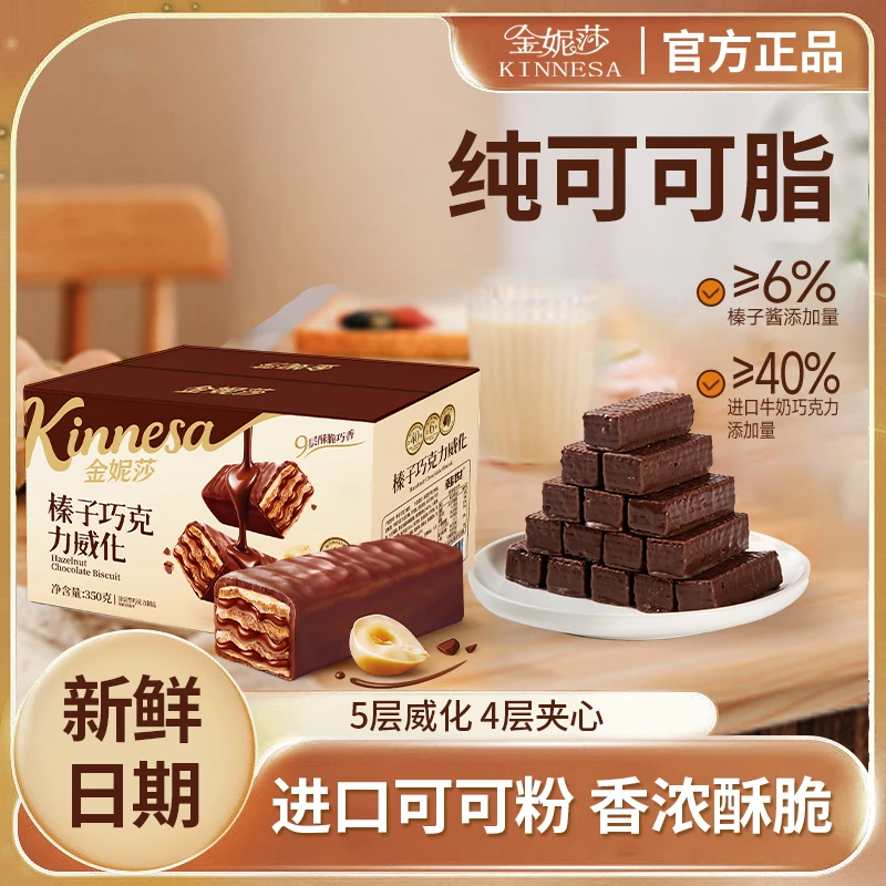 巧克力威化饼干榛子夹心纯可可威化夹心饼干追剧解馋必备零食