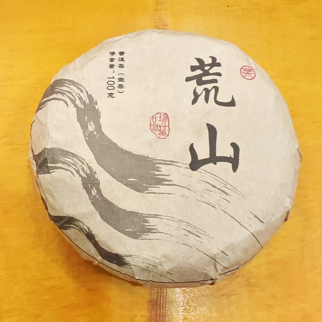 2025年春【荒山·包麦地·生茶·混采】普洱紧压饼茶-9月11日【17】