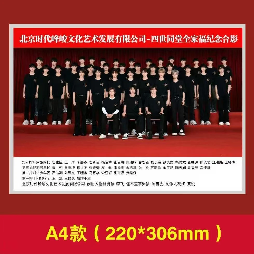 时代峰峻四代同堂TF家族洗照片冲印打印高清全家福大尺寸画片相片