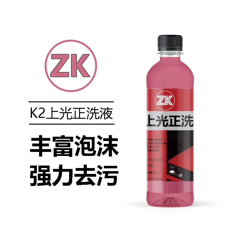 高泡洗车液汽车亮面洗车泡沫液洗车水蜡去污上光全能浓缩洗车液