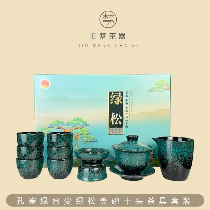 A 11(礼盒装)窑变孔雀绿松功夫茶具套装办公室会客家用简约陶瓷杯