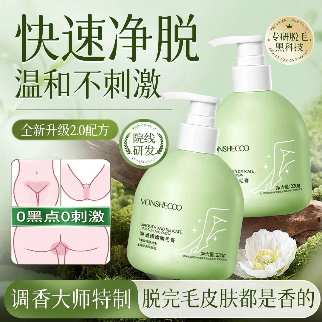【院线研发&保密发货】私处脱毛膏男女士专用久不长去黑点去毛神器