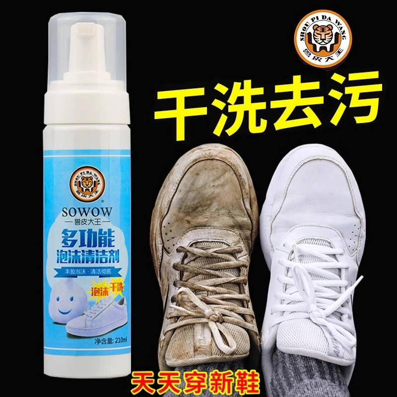 兽皮大王多功能泡沫清洁净洗小白鞋清洗刷皮鞋旅游鞋边发黄清洁擦