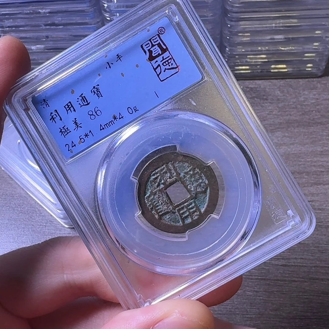 铜闻博文化利用通宝
