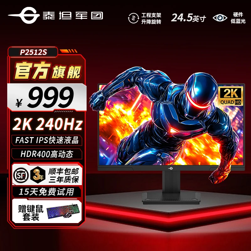 泰坦军团2k240hz电竞显示器24.5英寸FastIPS游戏电脑显示屏P2512S