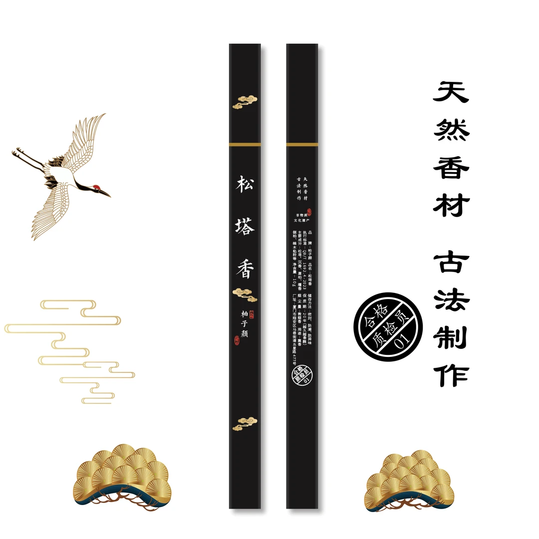 【送莲花香插】高山松塔香线香家用室内熏香香薰持久香味