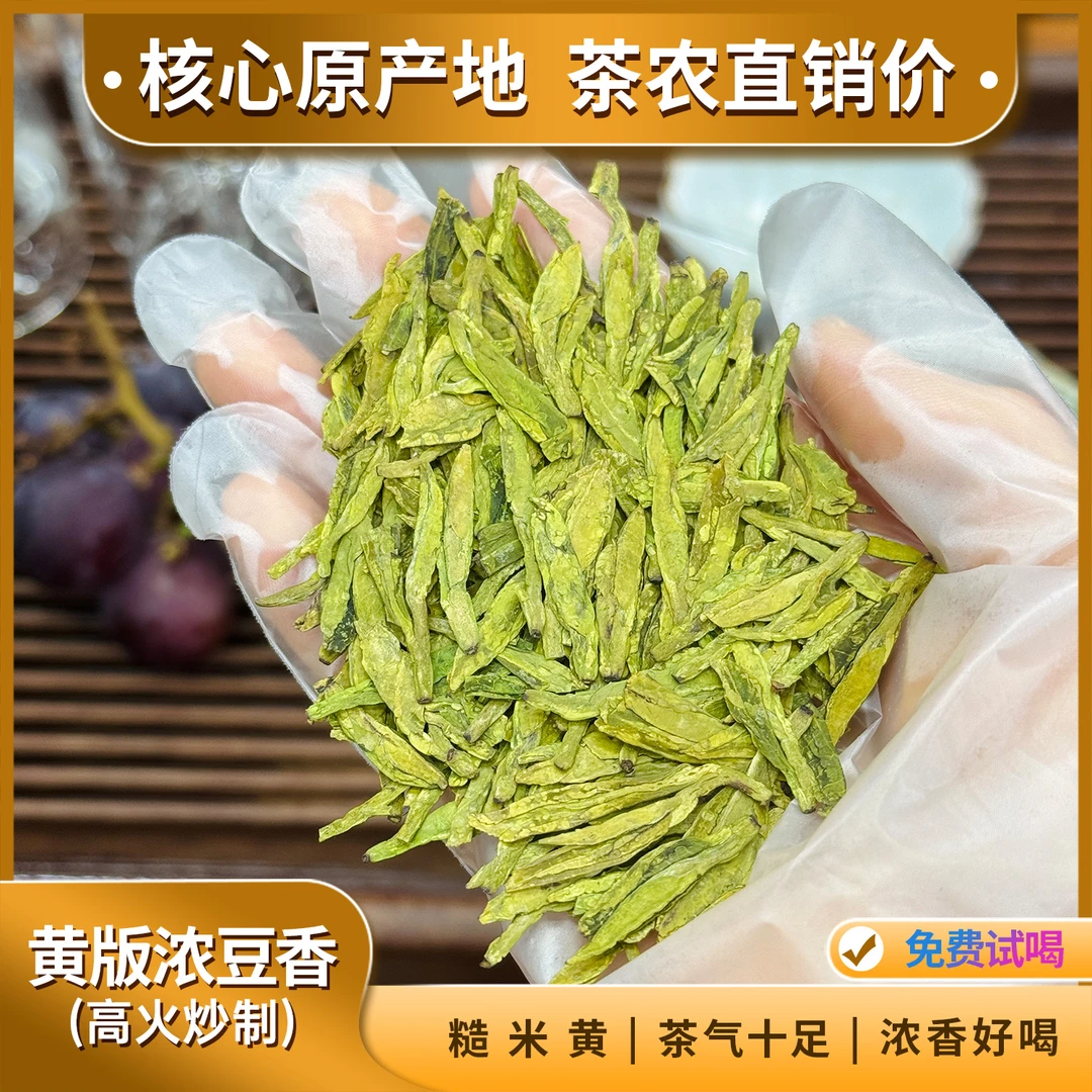 黄版浓豆香 明前老土茶高豆香大佛龙井茶 2025新茶高山绿茶浓香