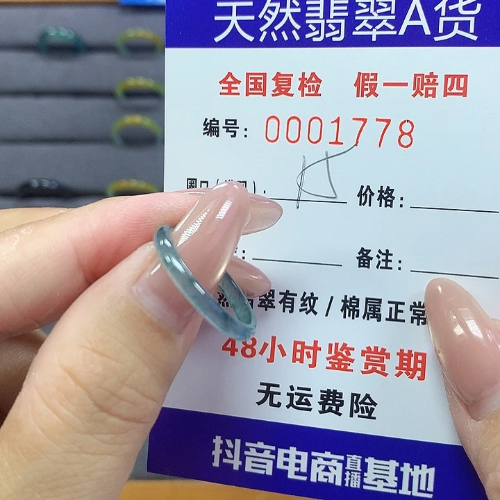 翡翠戒指未镶嵌   1778