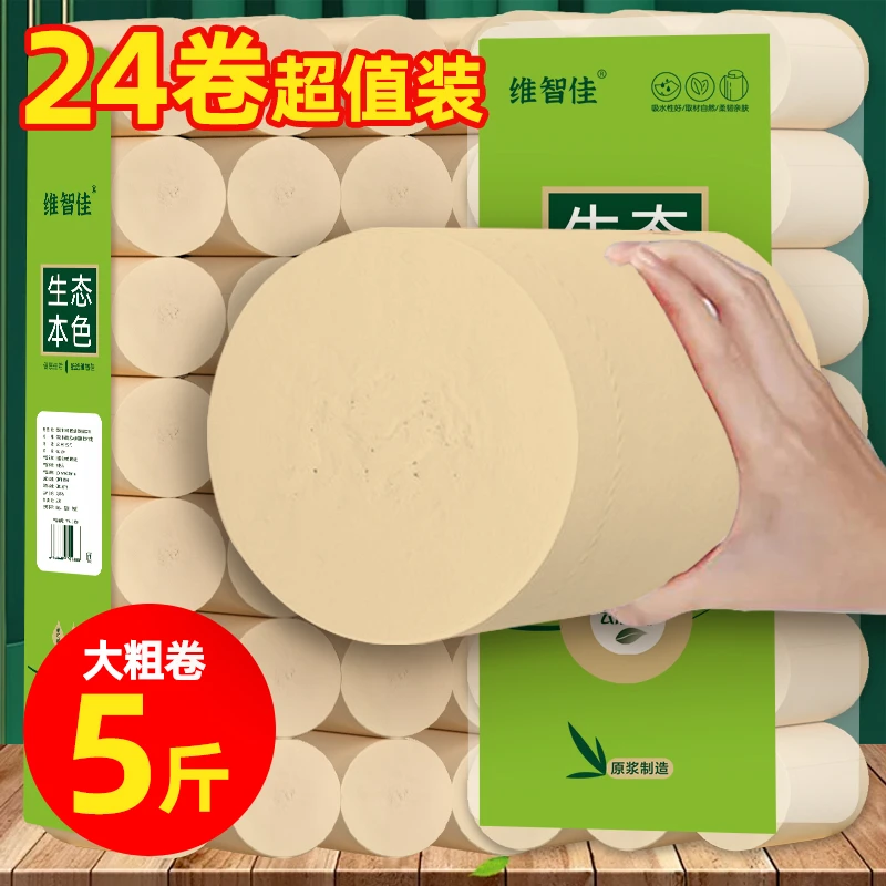 【5斤24卷】无芯卷纸家用五层加厚加量粗卷竹浆本色厕纸卫生纸