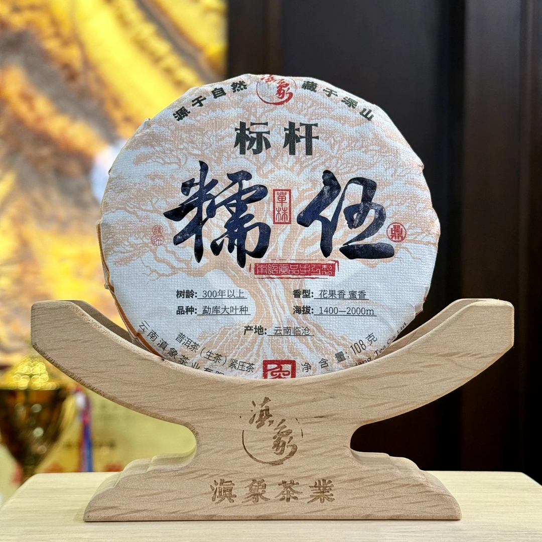 【云南滇象普洱茶】2025年 标杆·冰岛糯伍 生茶 饼茶 108g/饼