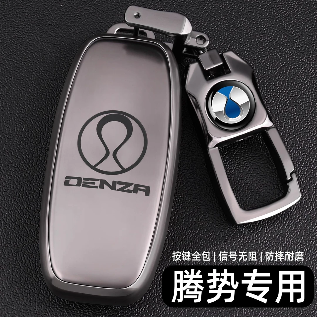 24款腾势d9钥匙套22-24款n7腾势x汽车老n8智能遥控锁匙保护包壳扣