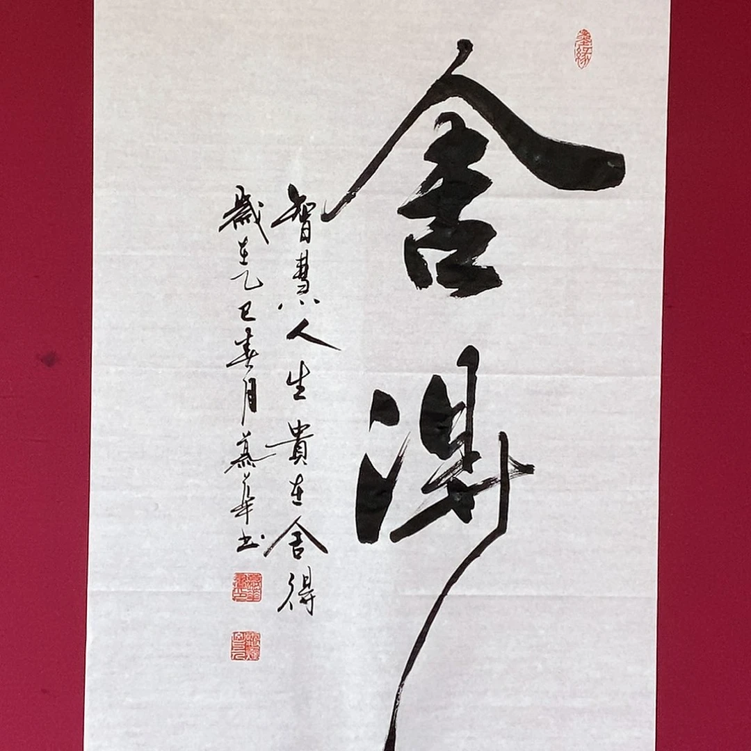 书法慕华老师作品