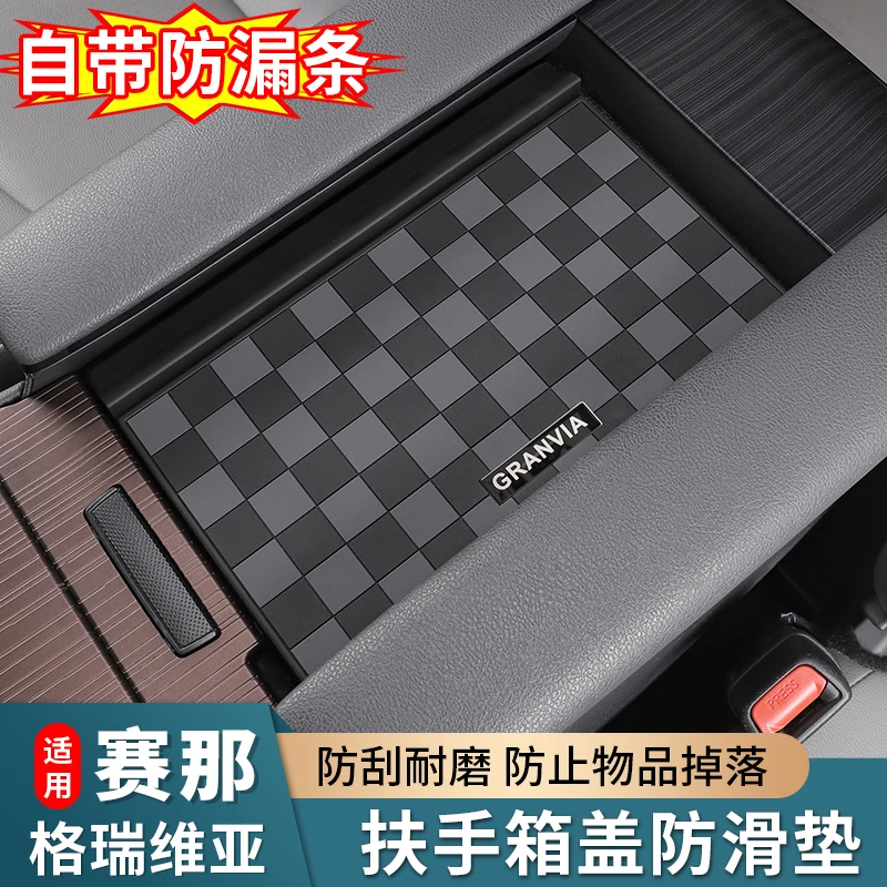 适用赛那中控扶手箱盖防滑垫格瑞维亚扶手箱防漏档条硅胶汽车用品