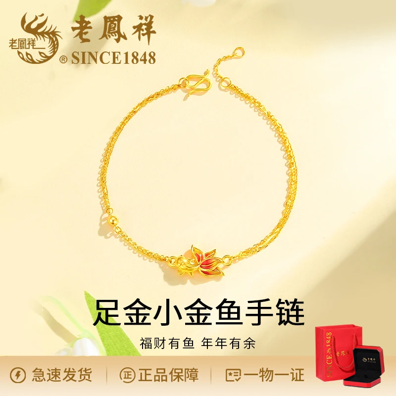 老鳯祥气微硬金足金小金鱼手链轻奢时尚百搭简约个性金手链