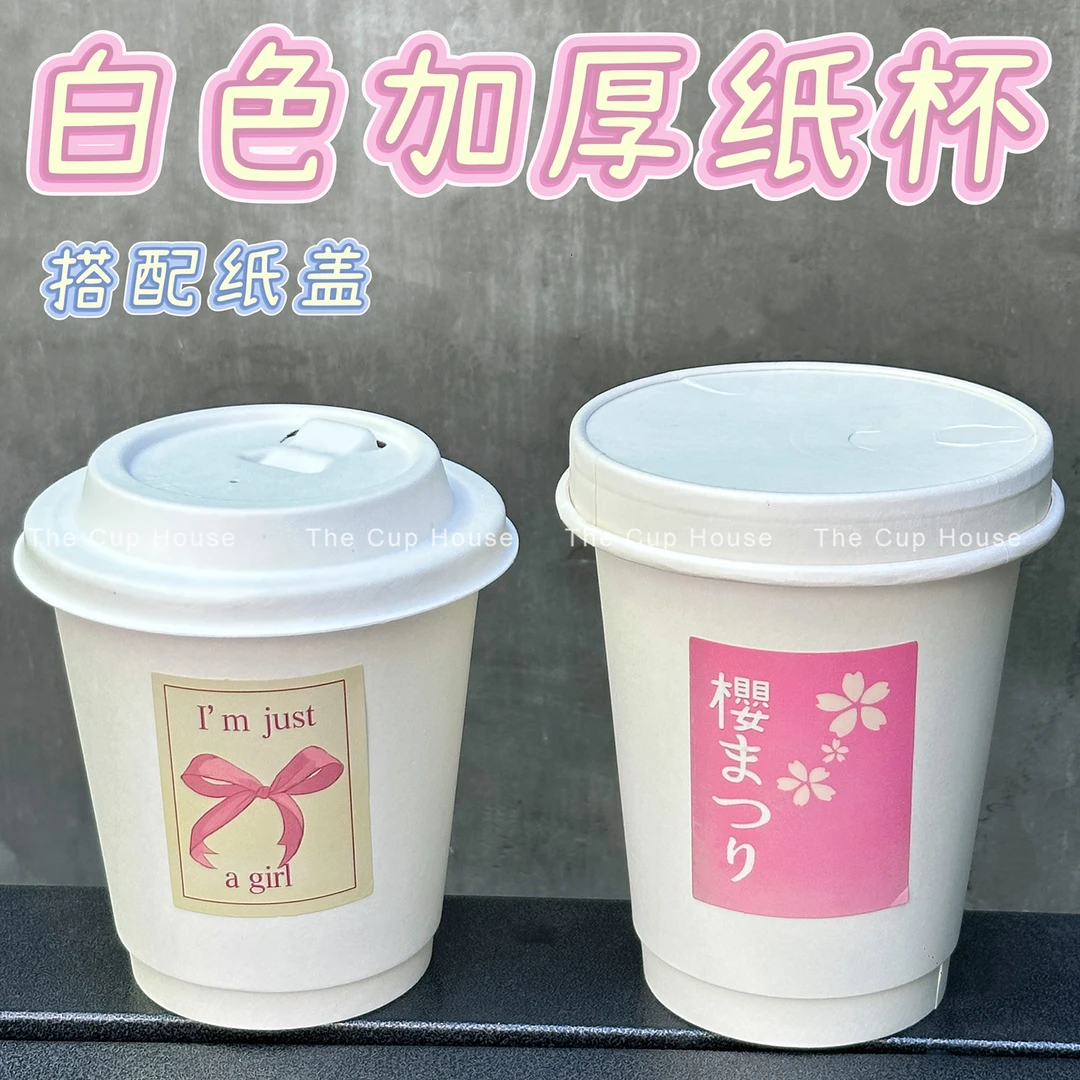 白色咖啡纸杯一次性咖啡杯茶饮纸杯商用奶茶纸杯定制热饮纸杯带盖