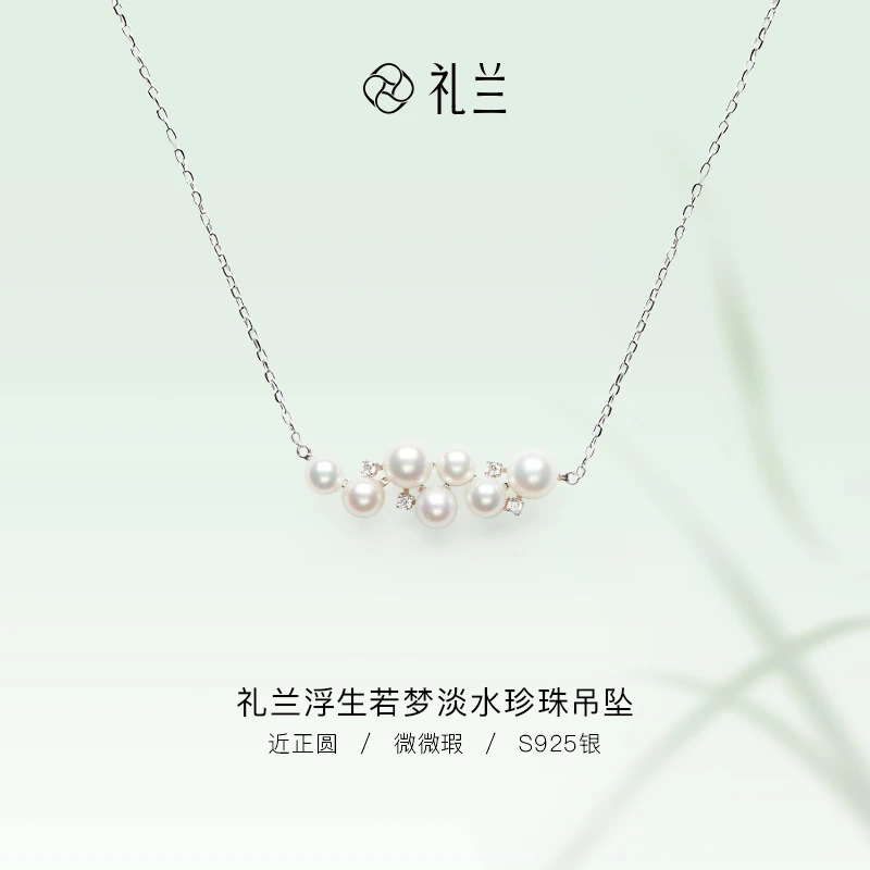 礼兰珠宝【锦礼】S925银浮生若梦经典百搭淡水珍珠吊坠4.5-6mm